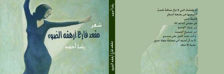 Rasha4476's profile banner image