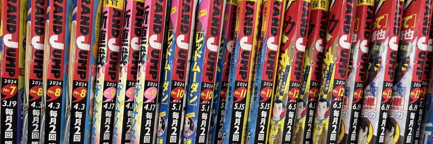 かねじょう（GJ編集長） banner