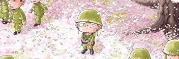 武田一義's banner