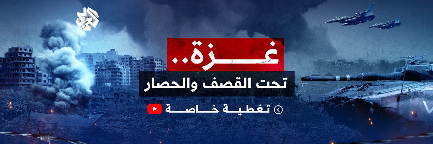 العربي - عاجل's banner