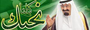 دعاء الملك عبدالله banner