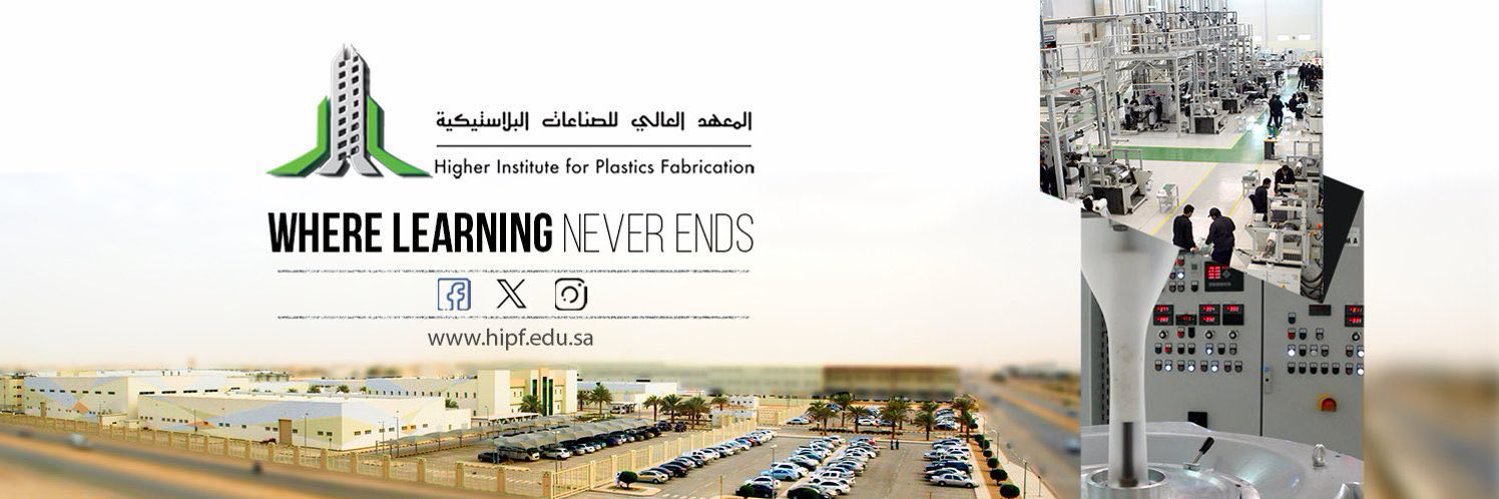 المعهد العالي للصناعات البلاستيكية banner