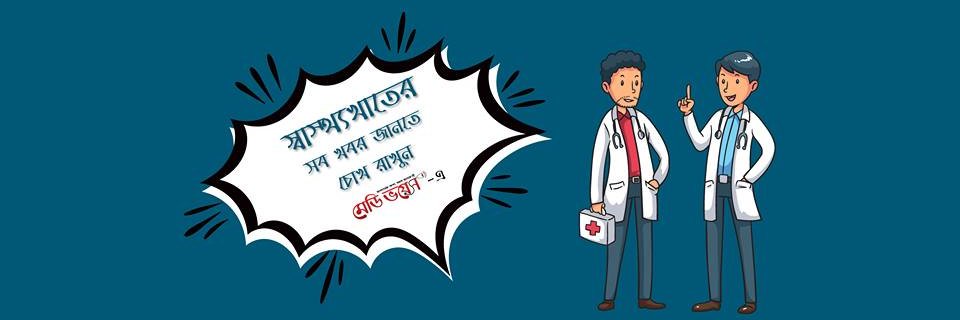 medivoicebd's profile banner image