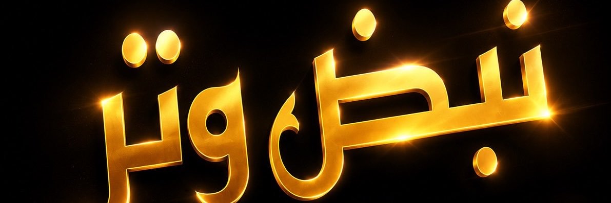 nabdwatar's profile banner image