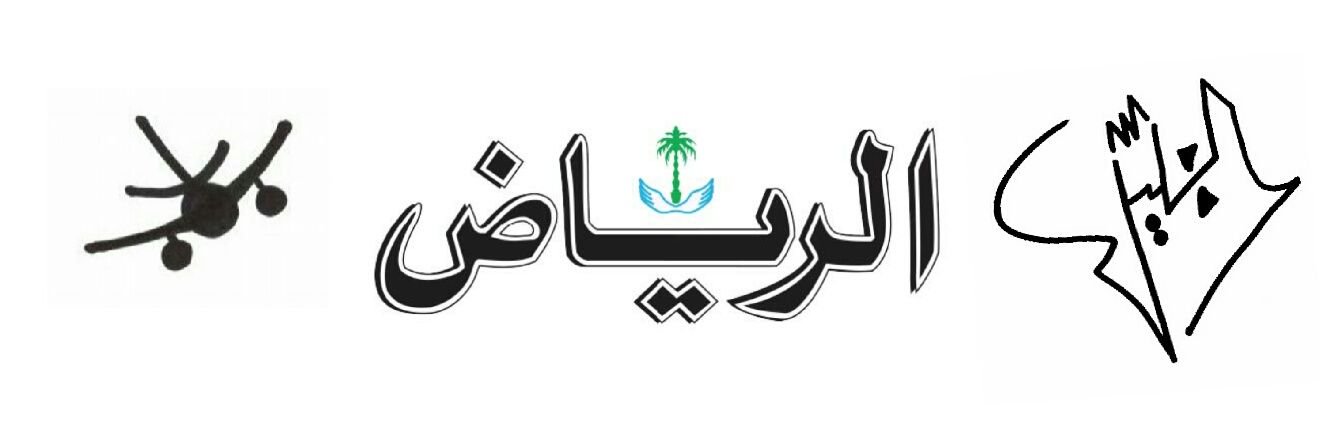 عبدالسلام الهليل banner