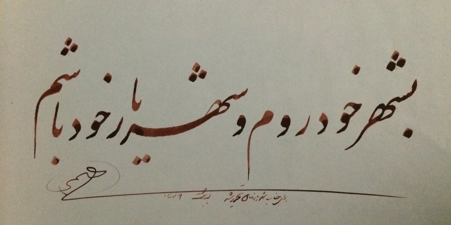 Shahriar Nikbin banner