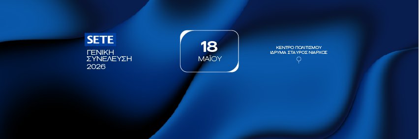 sete-greece banner