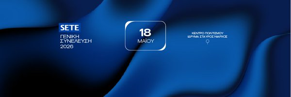 setegreece Profile Banner