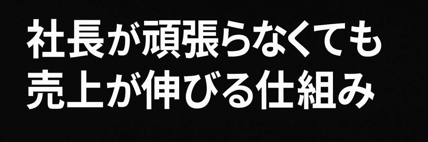 いとう@物販を仕組み化 banner