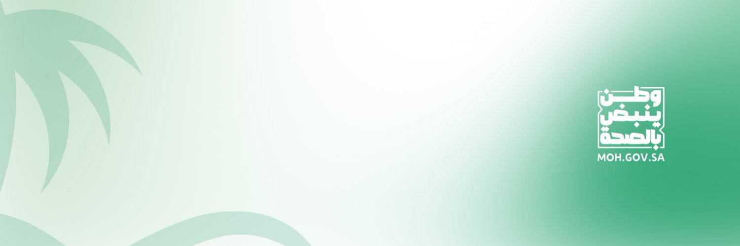 مكتب وزارة الصحة بمحافظة القنفذة banner