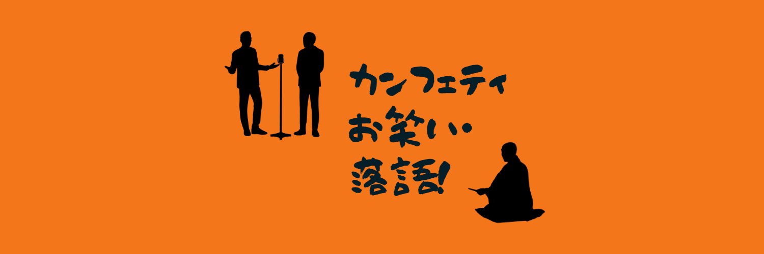 confetti_comedy's profile banner image