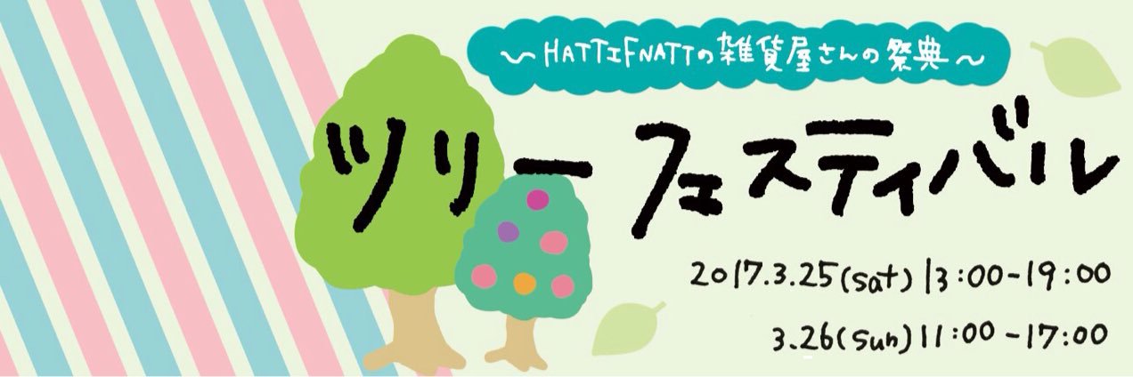 treefestival_h's profile banner image