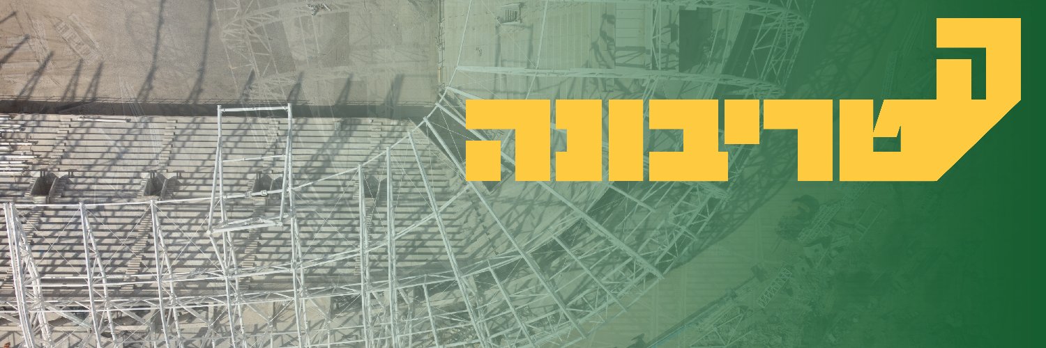Ran Anafi / הטריבונה banner