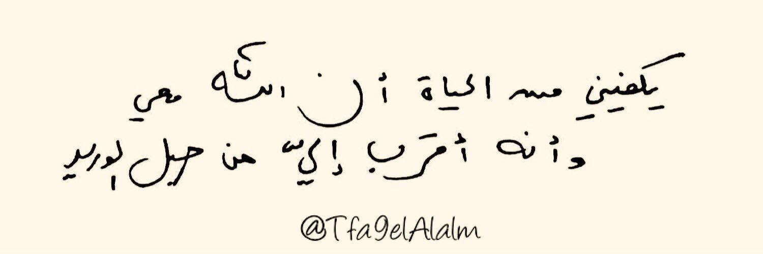 Tfa9elAlalm's profile banner image