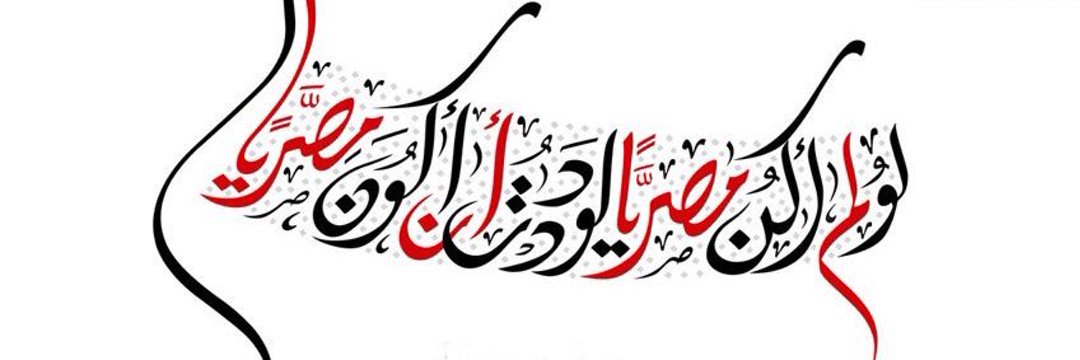 HamadaAllam16's profile banner image