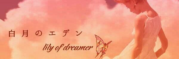 lilyofdreamer's profile banner image