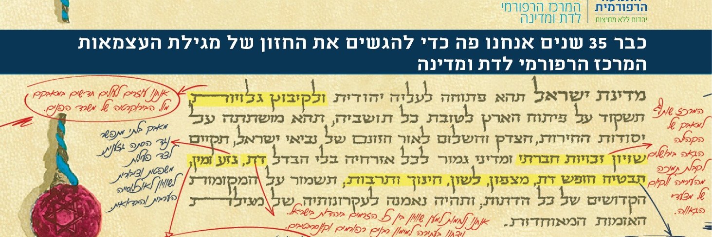 המרכז הרפורמי banner