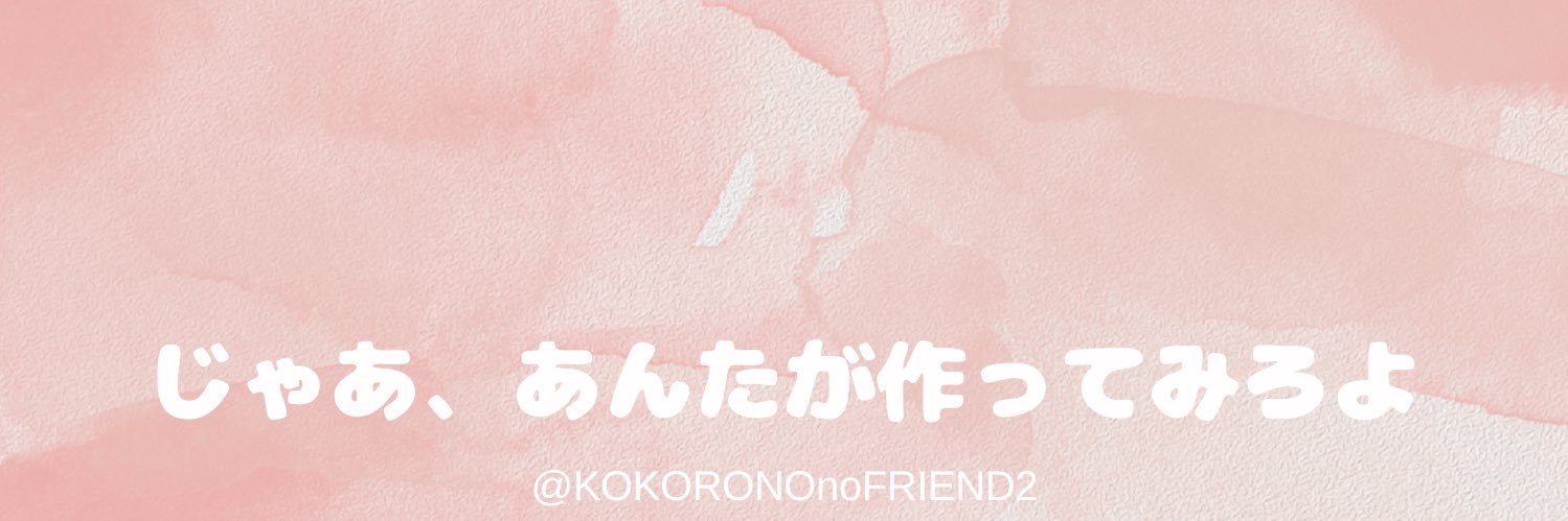 KOKOROnoFRIEND2's profile banner image