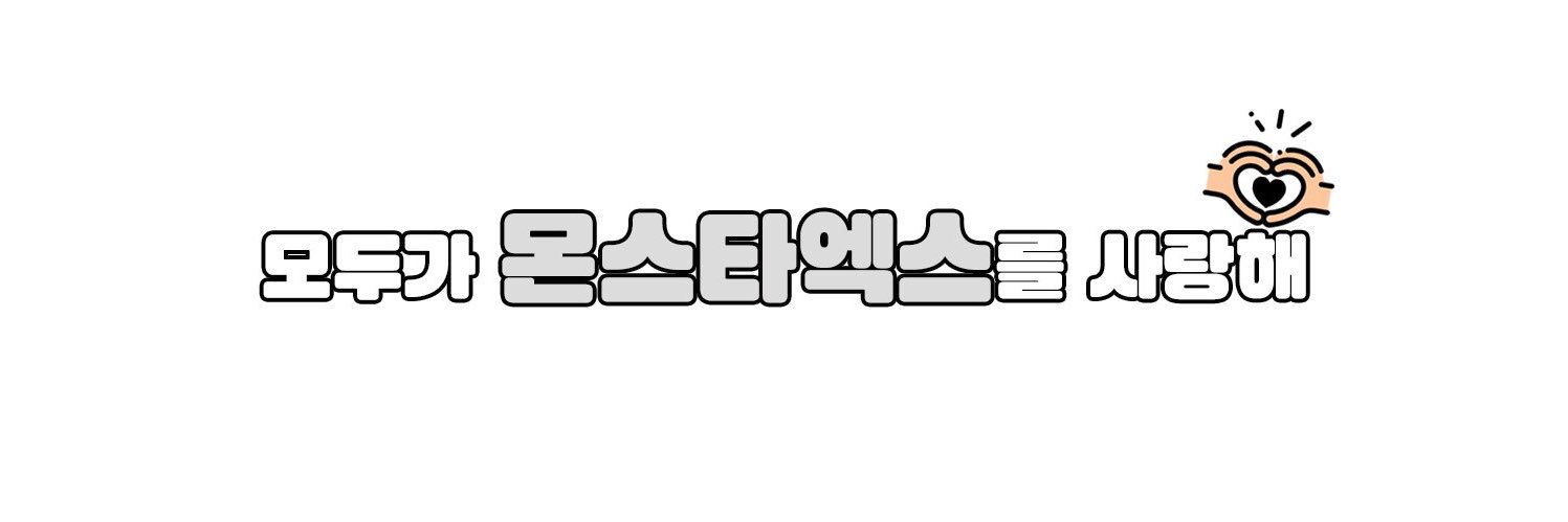 LET'S GO MONSTA X banner