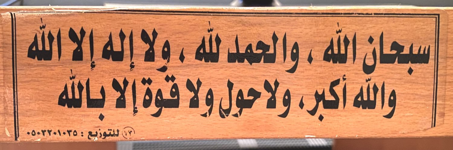 Mahmoud Al-Ghamdi ♪ banner
