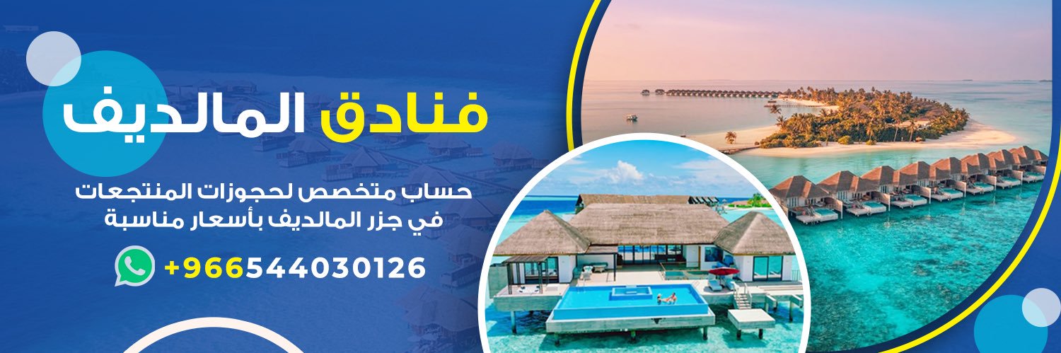 فنادق المالديف banner