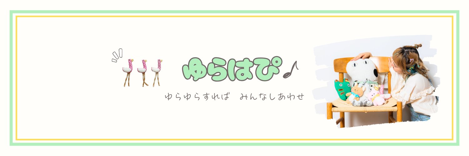じぇん｜ぬいと生きる banner