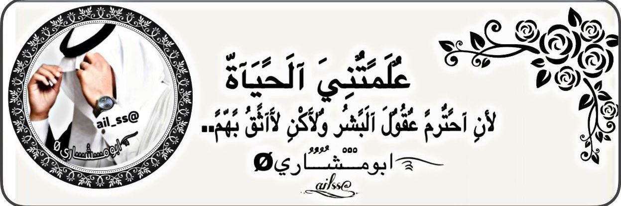 💕آبًوٌمًشُآريَ 💕 banner