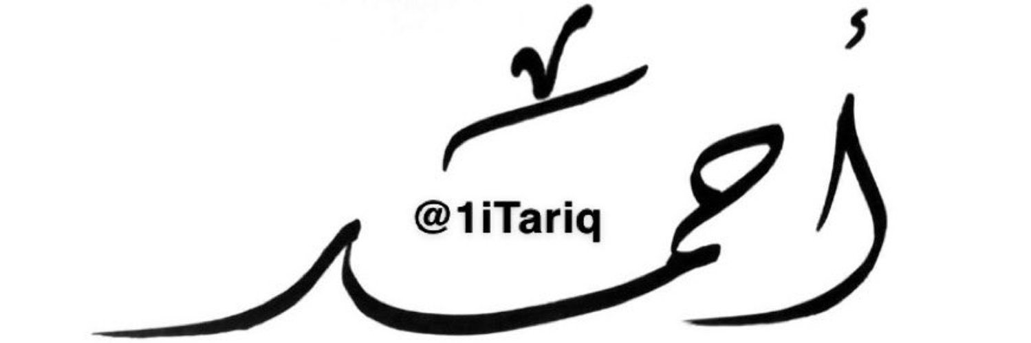 أحــمـد ™ 🇸🇦👑 banner
