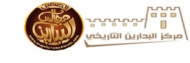 البدارين الدواسر مجالس banner