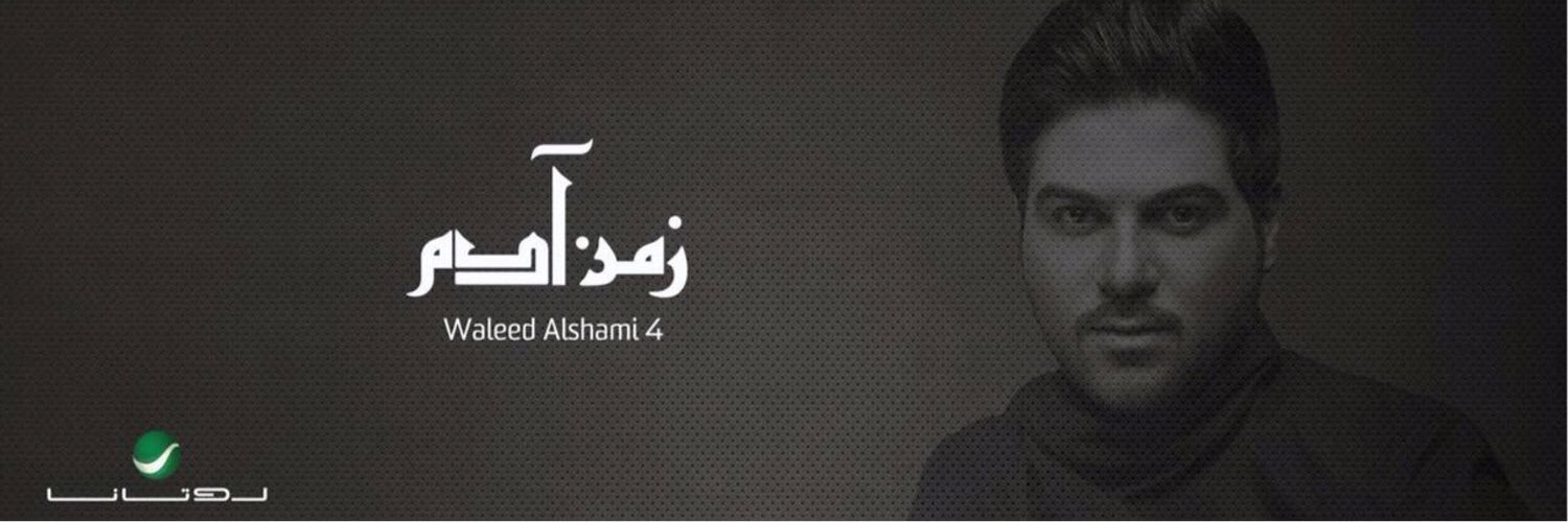 Alshami_Team's profile banner image