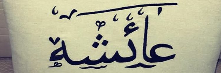 aisha_rwh's profile banner image