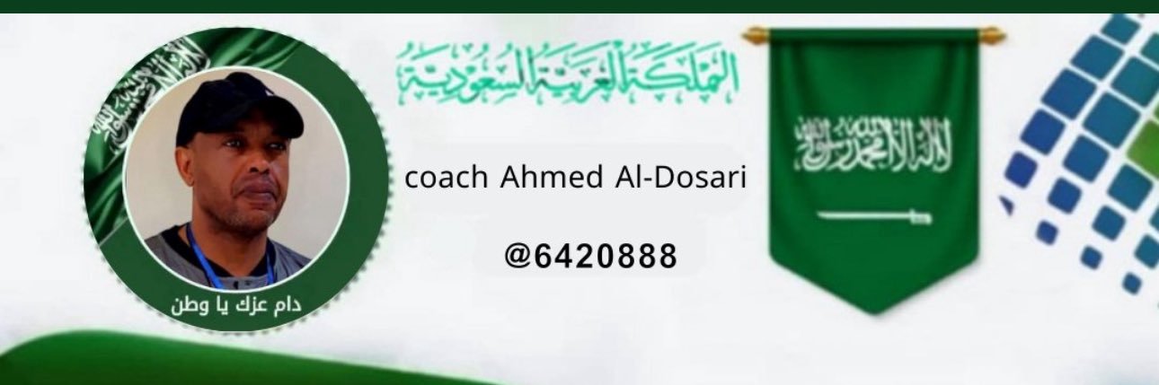 ‏coach Ahmed Al-Dosari banner