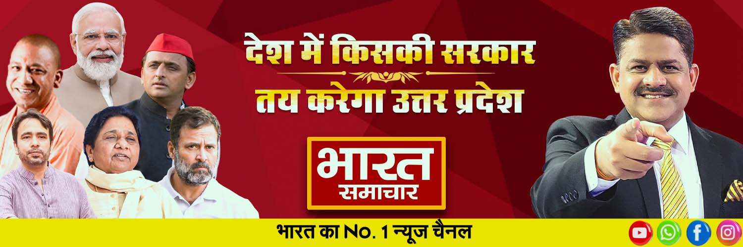 भारत समाचार | Bharat Samachar Profile Banner