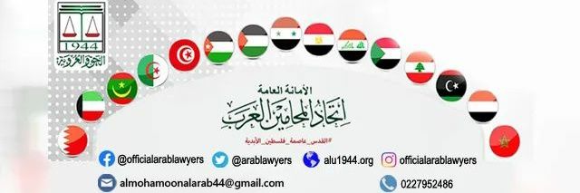 ArabLawyers's profile banner image