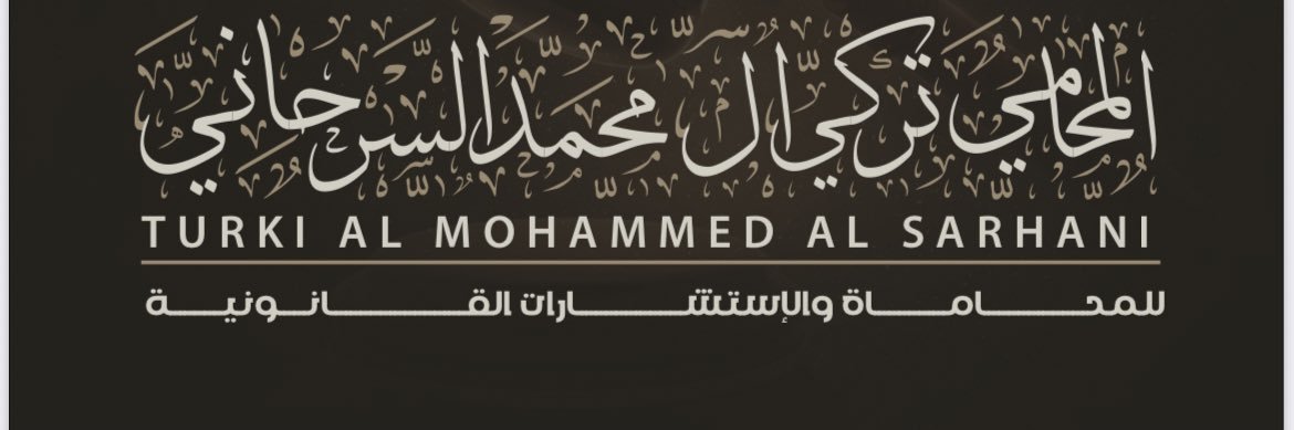 Turki_Alserhani's profile banner image