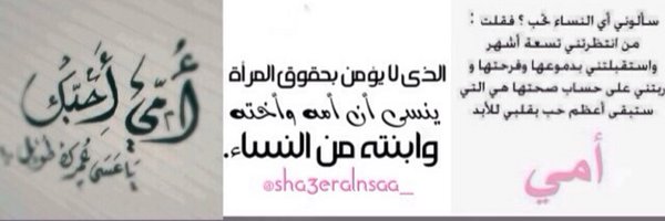 sha3eralnsaa_ Profile Banner