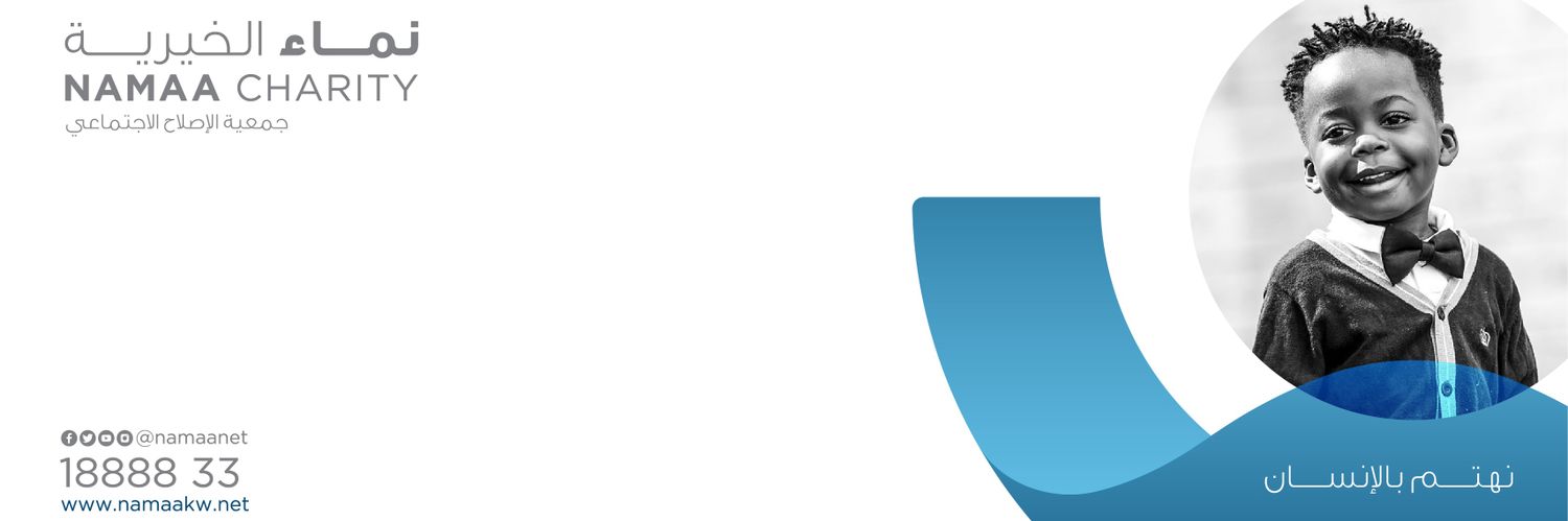 نماء الخيرية banner