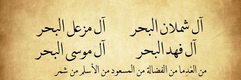 ALBaharFamily's profile banner image