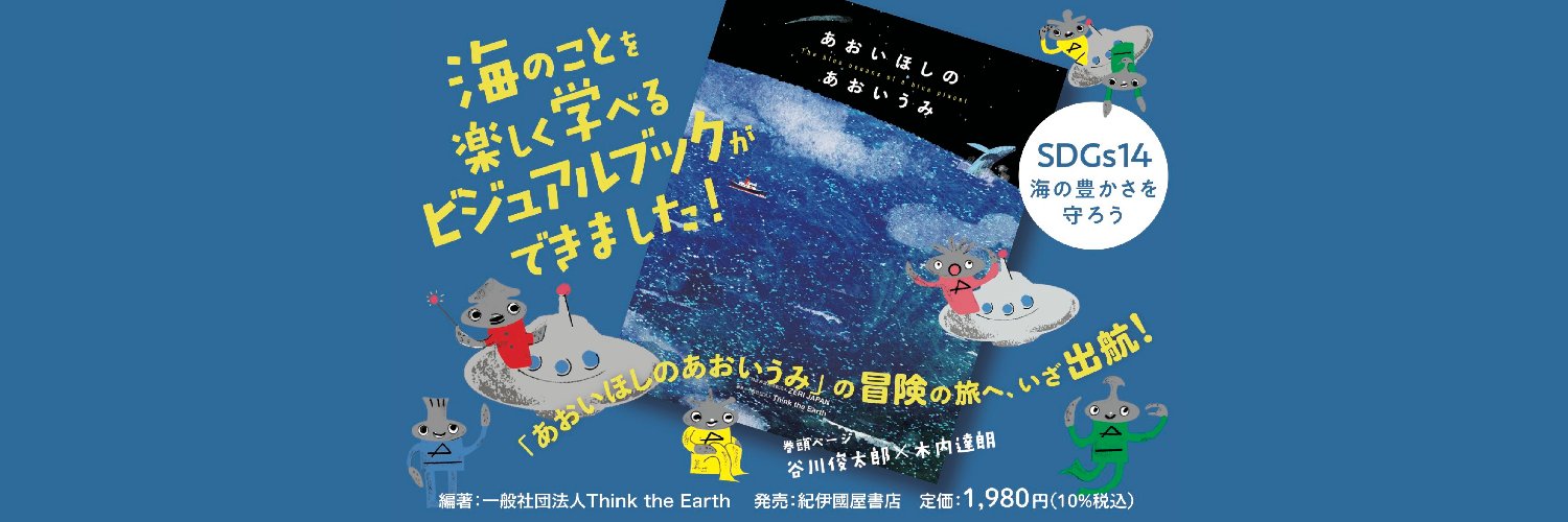 thinktheearth's profile banner image