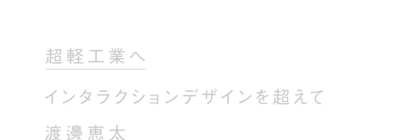 渡邊 恵太 banner