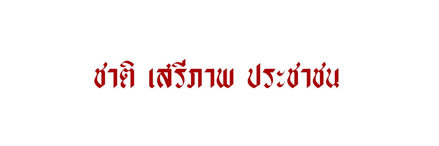 ฮย banner