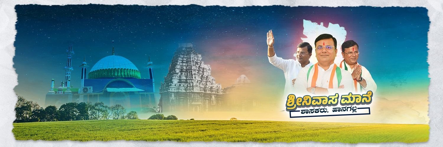 Srinivas Mane | ಶ್ರೀನಿವಾಸ್ ಮಾನೆ banner