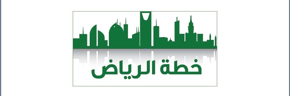 خطة الرياض banner