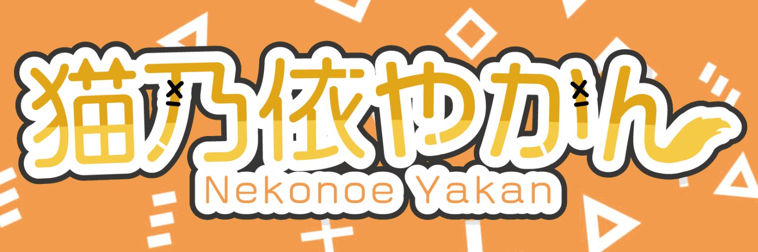 yakan0908's profile banner image