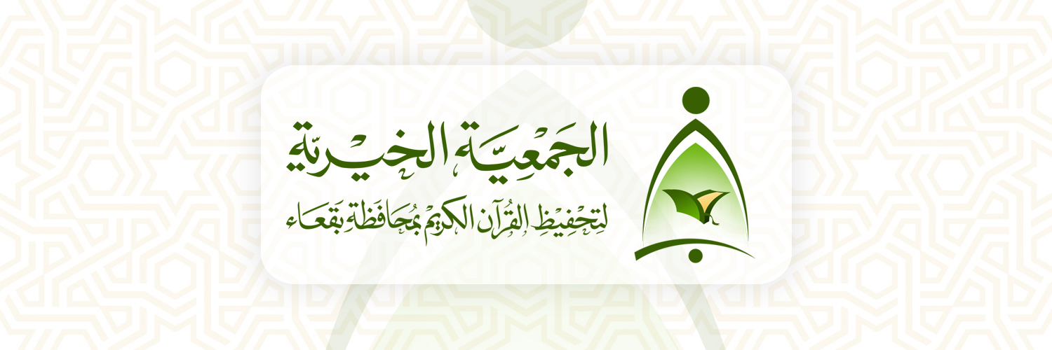 جمعية تحفيظ بقعاء banner