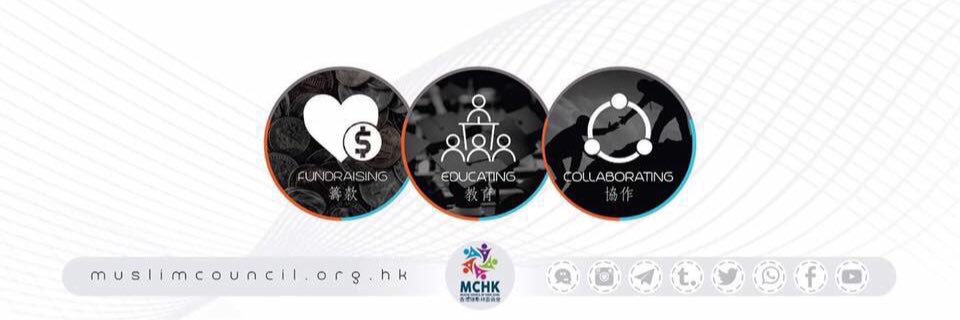 muslimcouncilhk's profile banner image