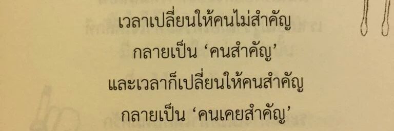 ไว้คุยเล่น banner