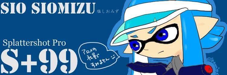 siomizuone's profile banner image