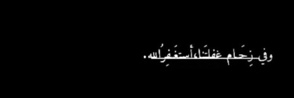 عبدالله الشليهيب Profile Banner