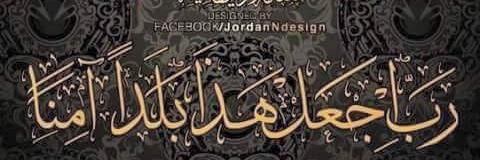 basem abu rumman sawadeh banner